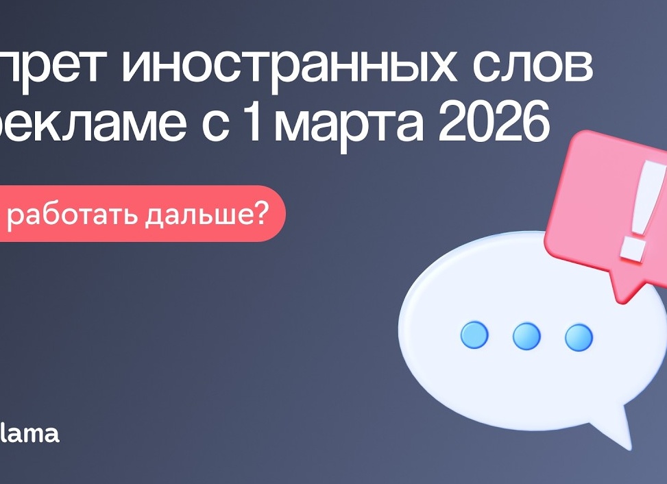 С 1 марта 2026: иностранные слова на вывеске запрещены или штраф до 500 тыс. руб.