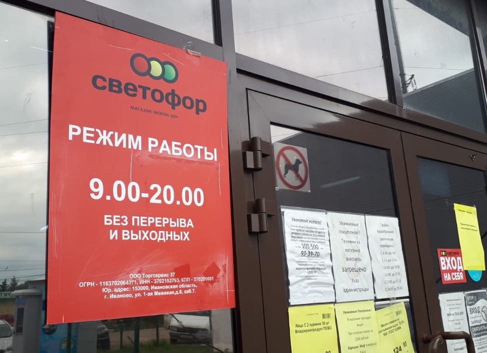 ФАС обязала дистрибьютора «Светофора» прекратить давление на поставщиков