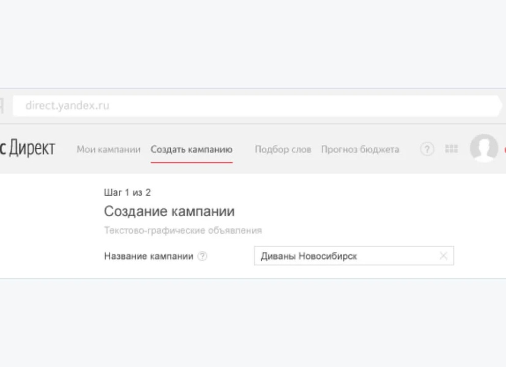 Как максимально упростить настройку Яндекс Директ?