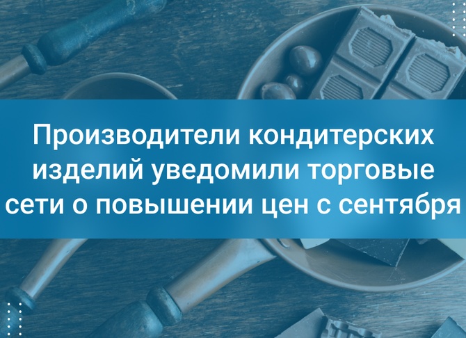 Производители уведомили сети о росте цен на фоне повышения НДС