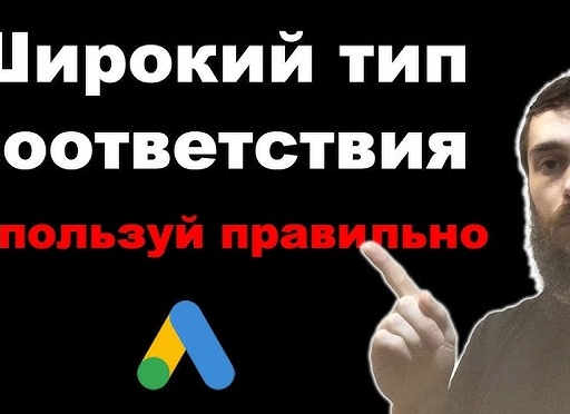 Как эффективно пользоваться Google Adwords
