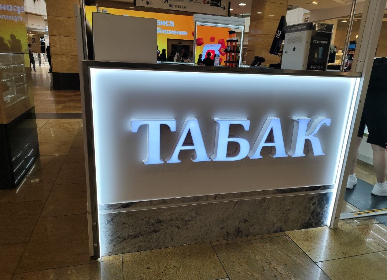 Средства от лицензирования табачной розницы могут направить на борьбу с курением