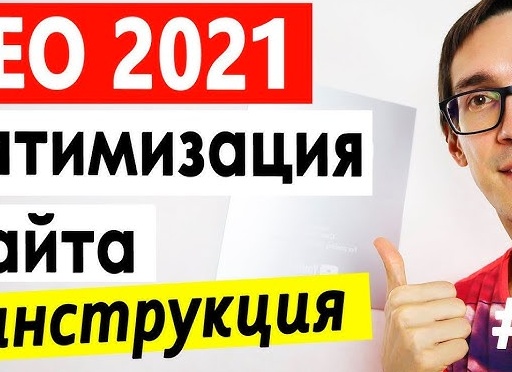 Инструкция: SEO продвижение (оптимизация) интернет магазина