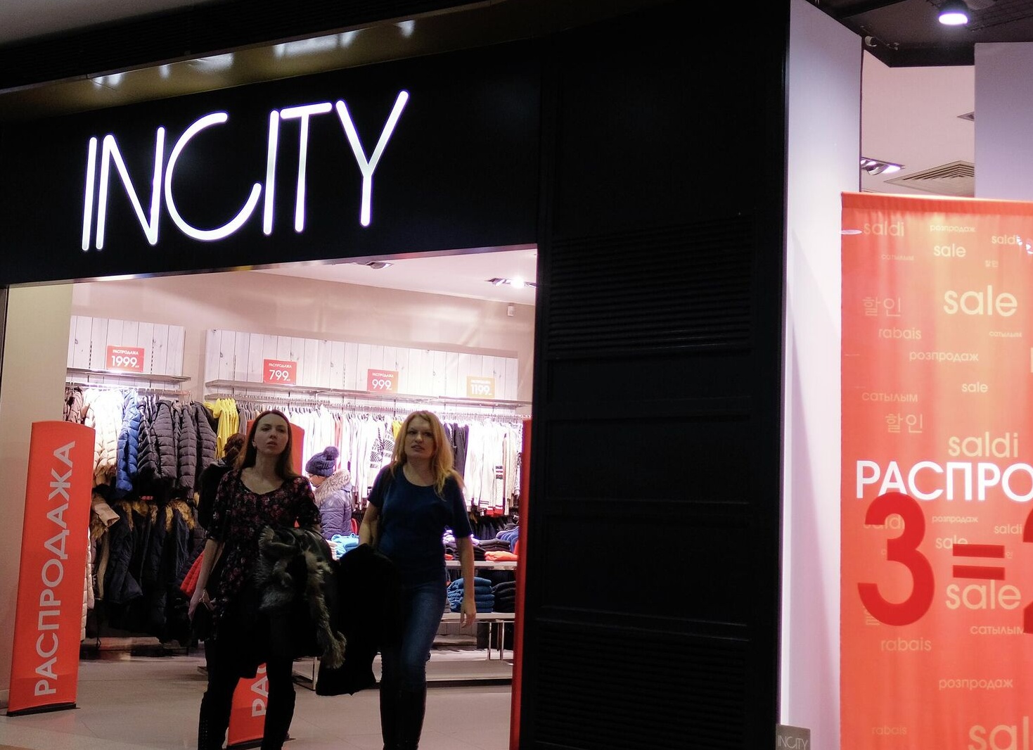 Суд объявил банкротом сеть магазинов женской одежды Incity