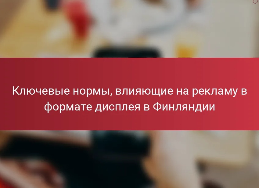 Важные правила размещения наружной рекламы для максимальной продуктивности