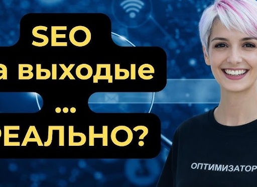 SEO продвижение сайта самостоятельно. Пошаговая инструкция 2020.