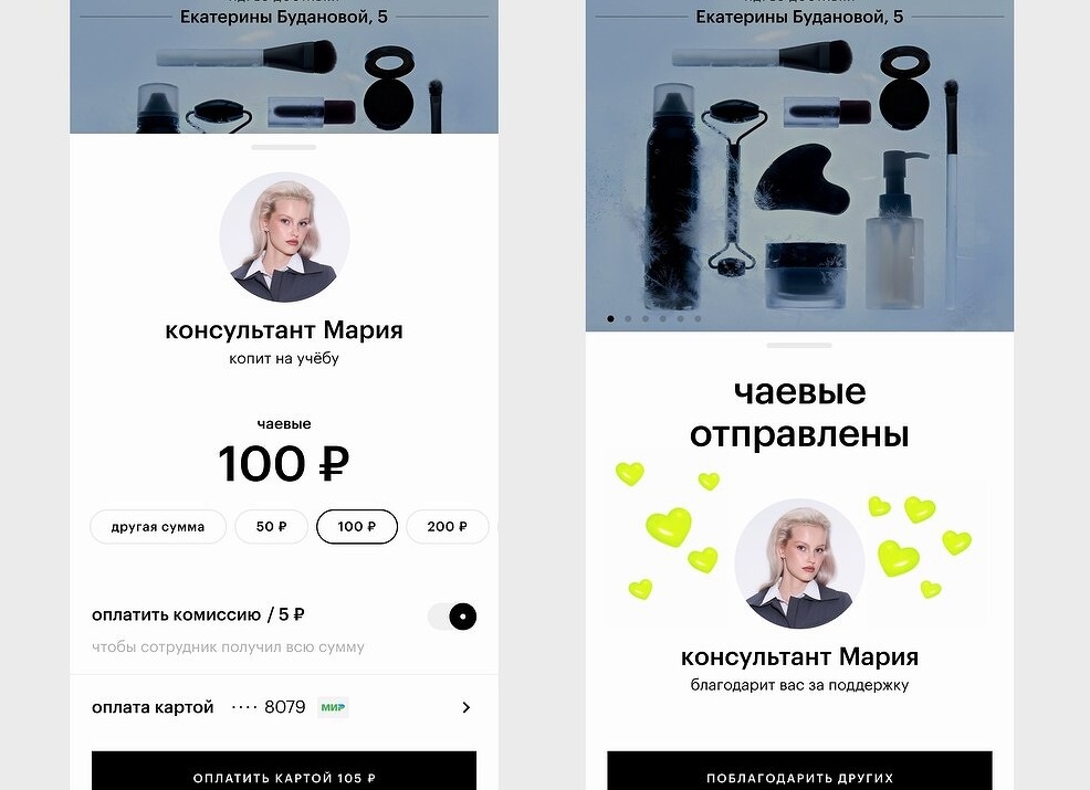 Сеть «Золотое Яблоко» запустит безналичные чаевые курьерам и сотрудникам магазинов